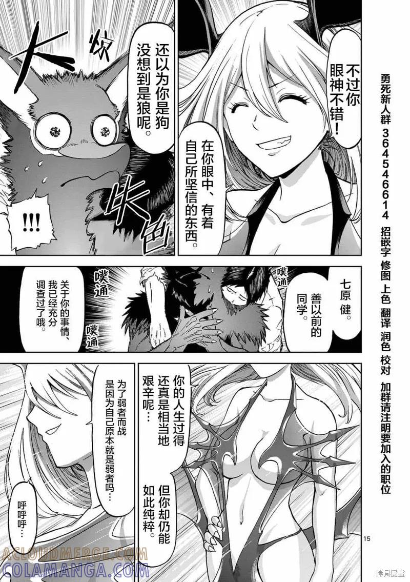 《血与灰的女王》第44话 第15页