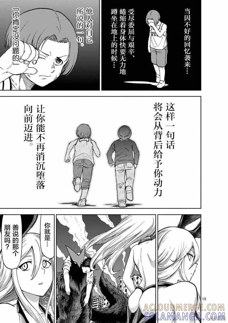 《血与灰的女王》第44话 第13页