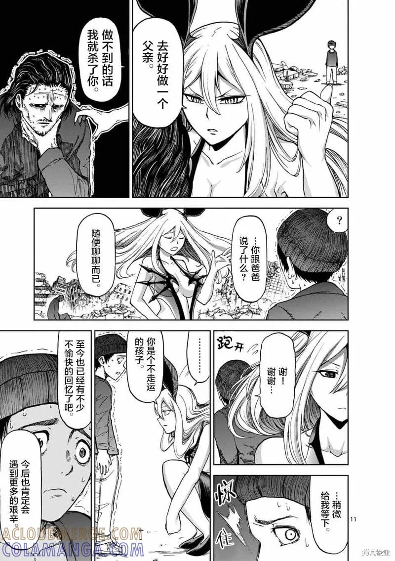 《血与灰的女王》第44话 第11页