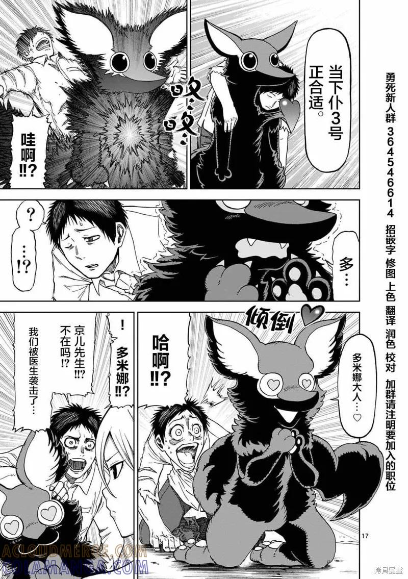 《血与灰的女王》第44话 第17页