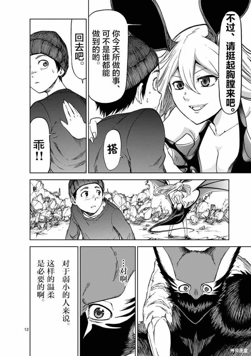 《血与灰的女王》第44话 第12页