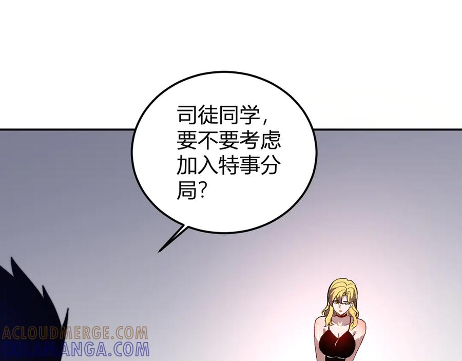 《我化身魔神，成为灭世巨兽！》第50话 末日倒计时 第5页