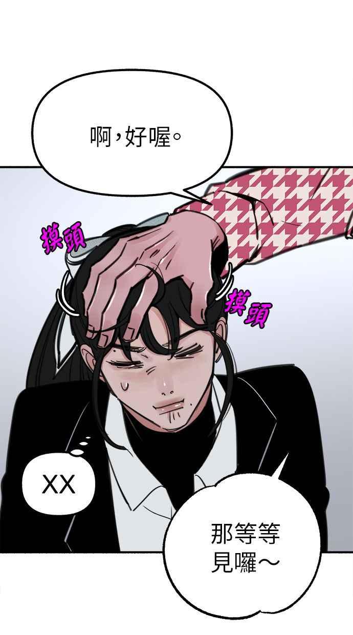 隐密的缪思 第52话 意外 第36页