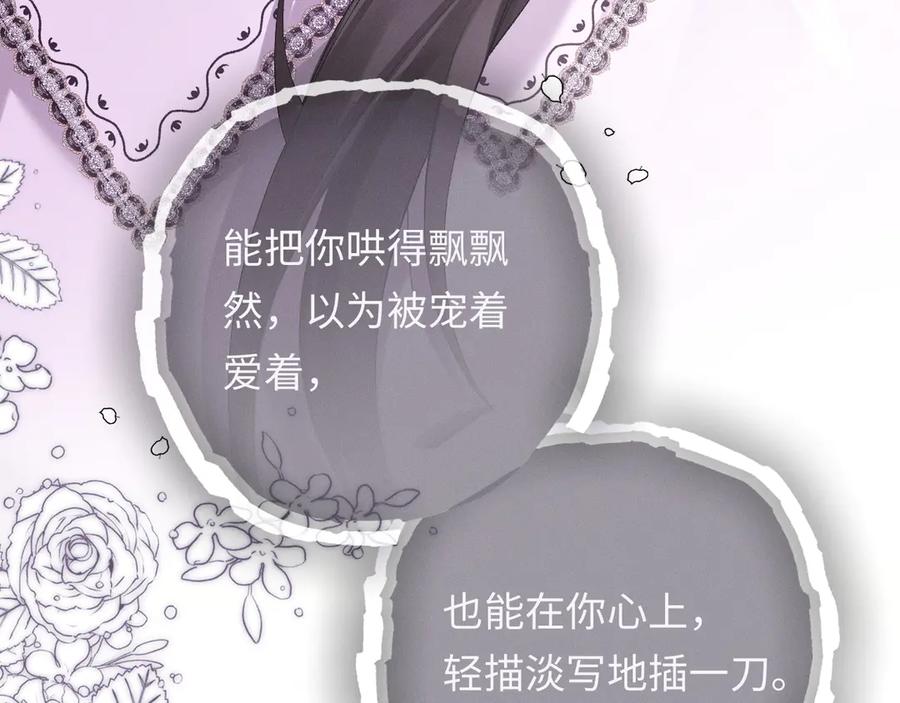 《深情诱引》第5话 想要她吃醋 第103页
