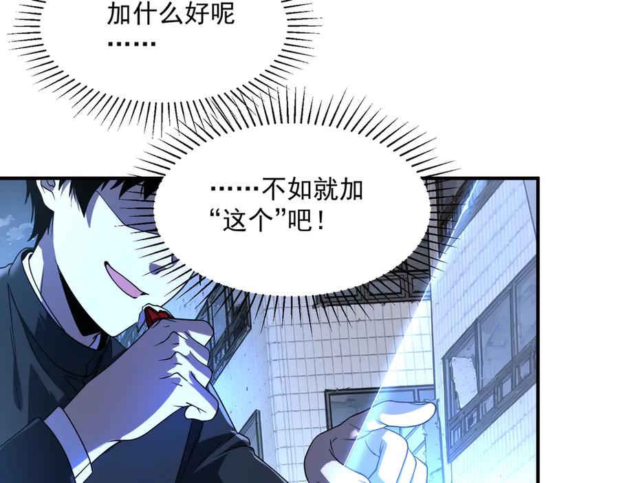 全球异能：开局觉醒紫霄神雷 - 第6话 分数反超！ - 第176张图