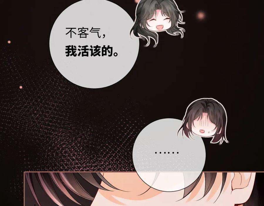 《深情诱引》第5话 想要她吃醋 第87页
