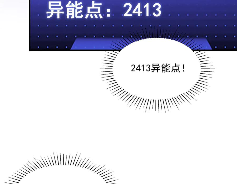 全球异能：开局觉醒紫霄神雷 - 第6话 分数反超！ - 第175张图