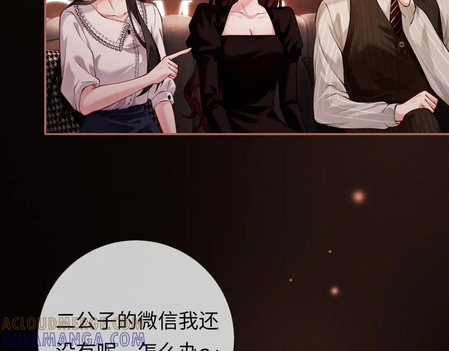 《深情诱引》第5话 想要她吃醋 第81页