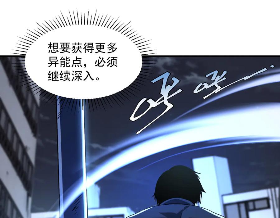 全球异能：开局觉醒紫霄神雷 - 第6话 分数反超！ - 第171张图