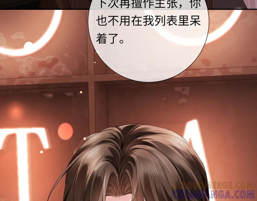 《深情诱引》第5话 想要她吃醋 第113页