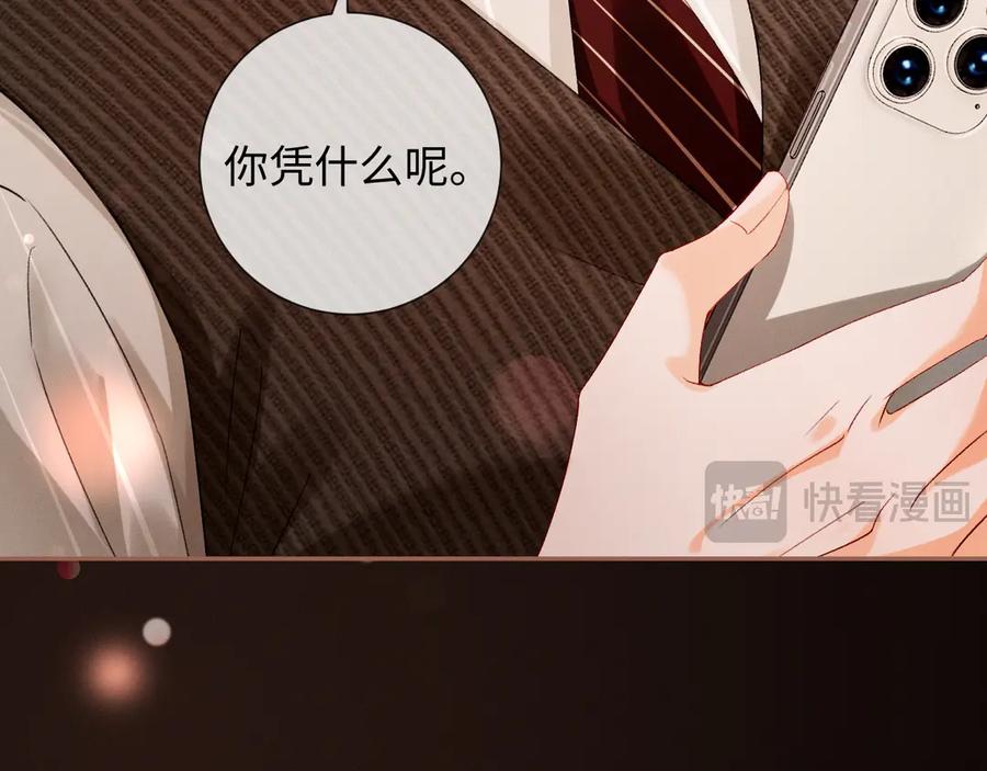 《深情诱引》第5话 想要她吃醋 第96页