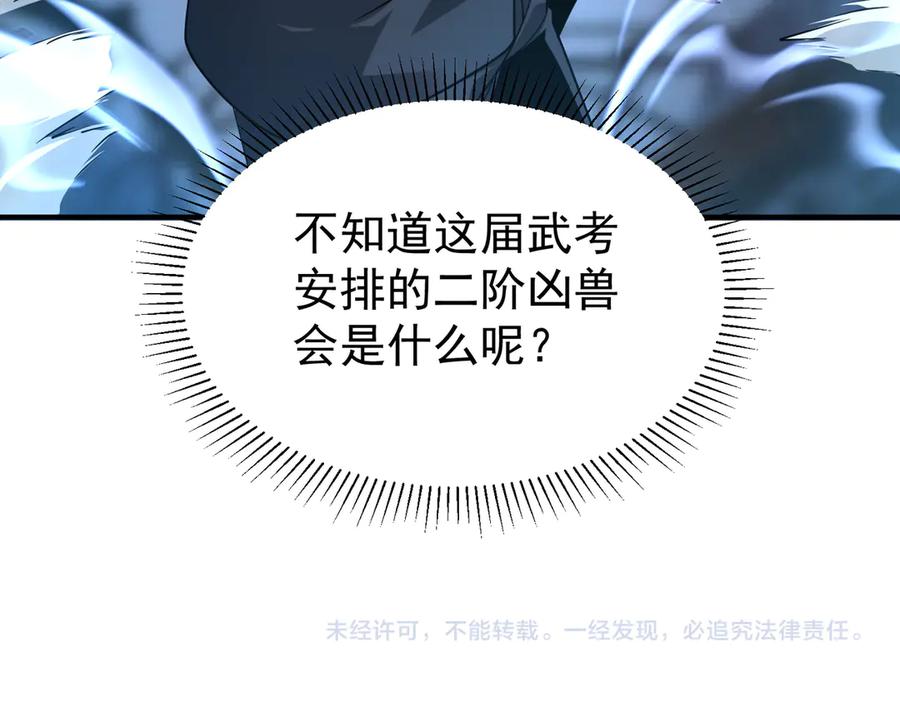 全球异能：开局觉醒紫霄神雷 - 第6话 分数反超！ - 第187张图
