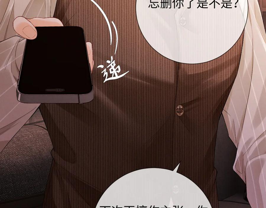 《深情诱引》第5话 想要她吃醋 第112页