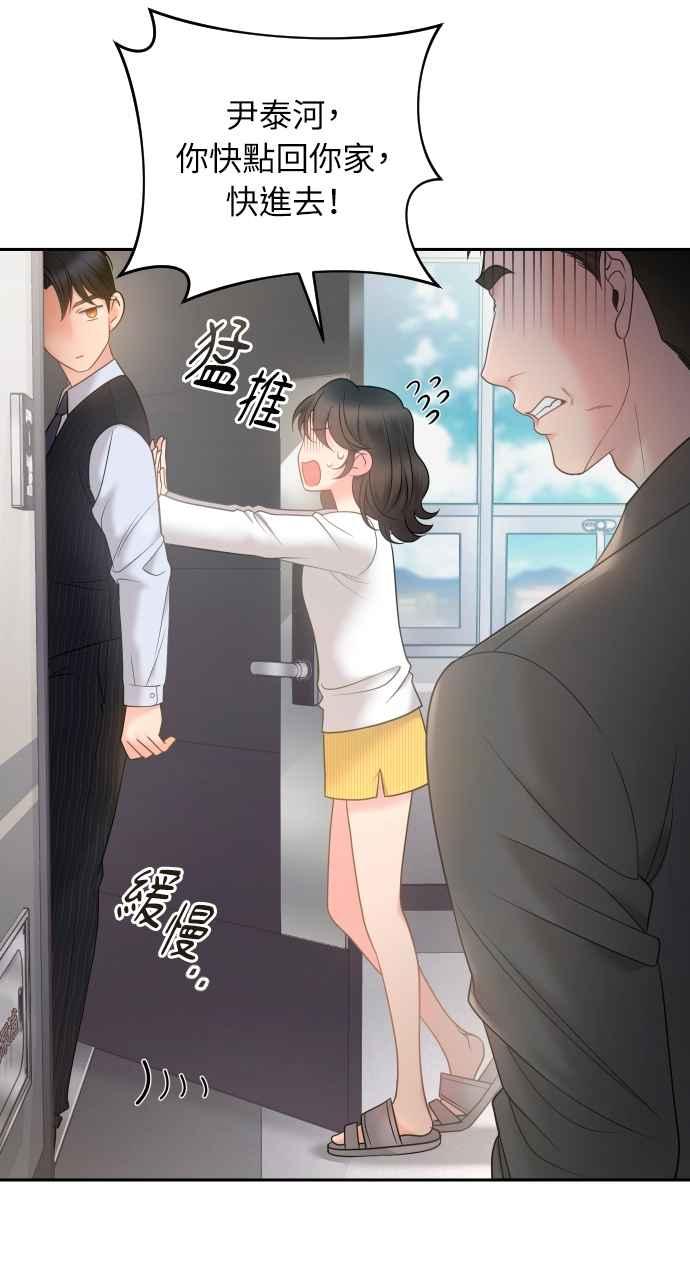 《年下本部长》第6话 第30页
