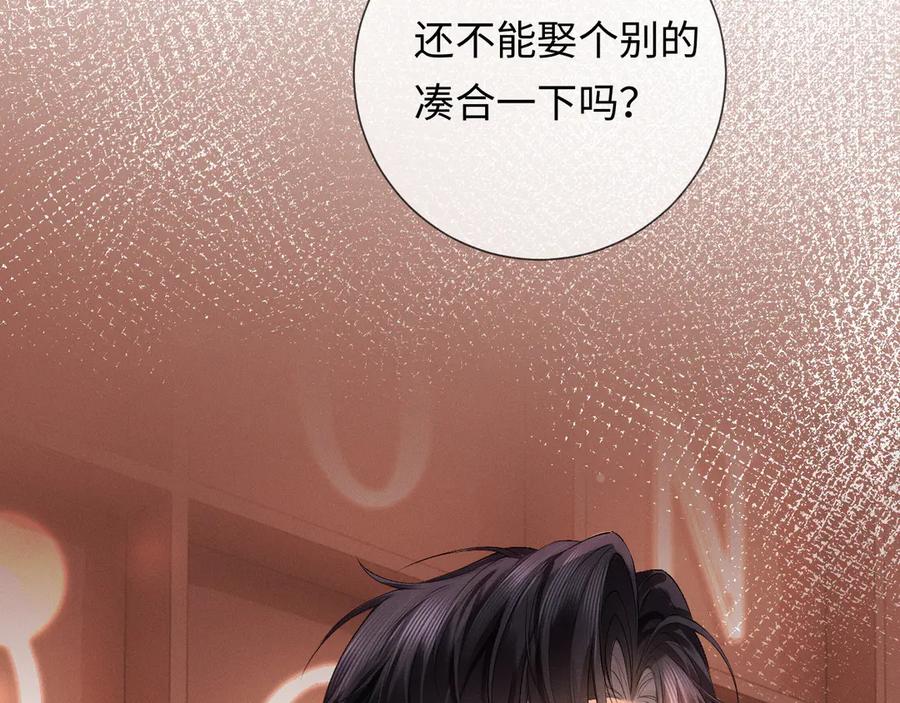 《深情诱引》第5话 想要她吃醋 第110页