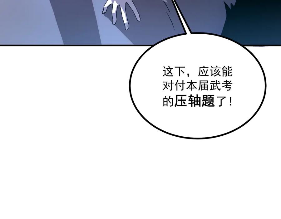 全球异能：开局觉醒紫霄神雷 - 第6话 分数反超！ - 第180张图