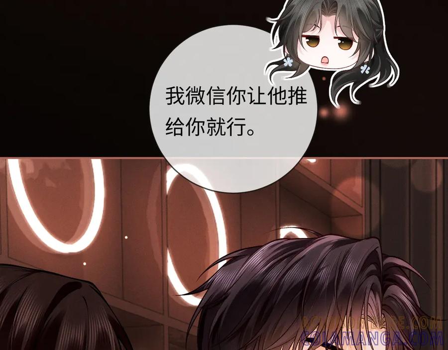《深情诱引》第5话 想要她吃醋 第77页