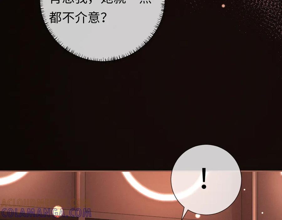 《深情诱引》第5话 想要她吃醋 第89页