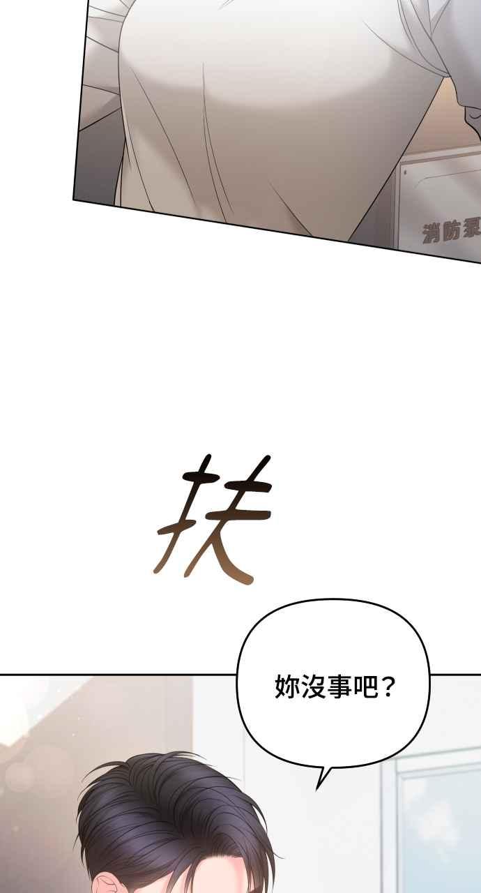《年下本部长》第6话 第27页