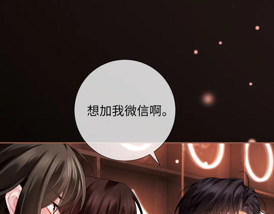 《深情诱引》第5话 想要她吃醋 第92页