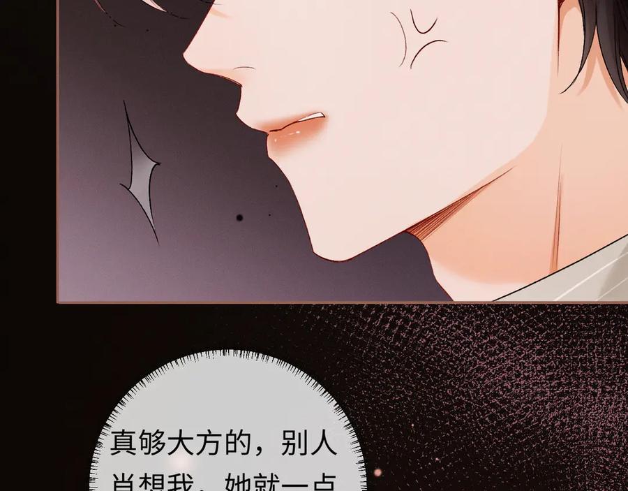 《深情诱引》第5话 想要她吃醋 第88页