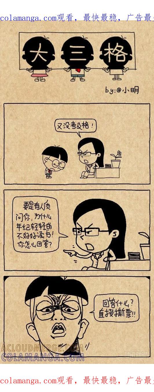 小明系列漫画 质问 第1页