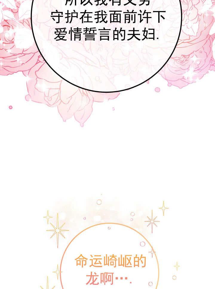 《海军上将的怪物妻子》第67话 第142页