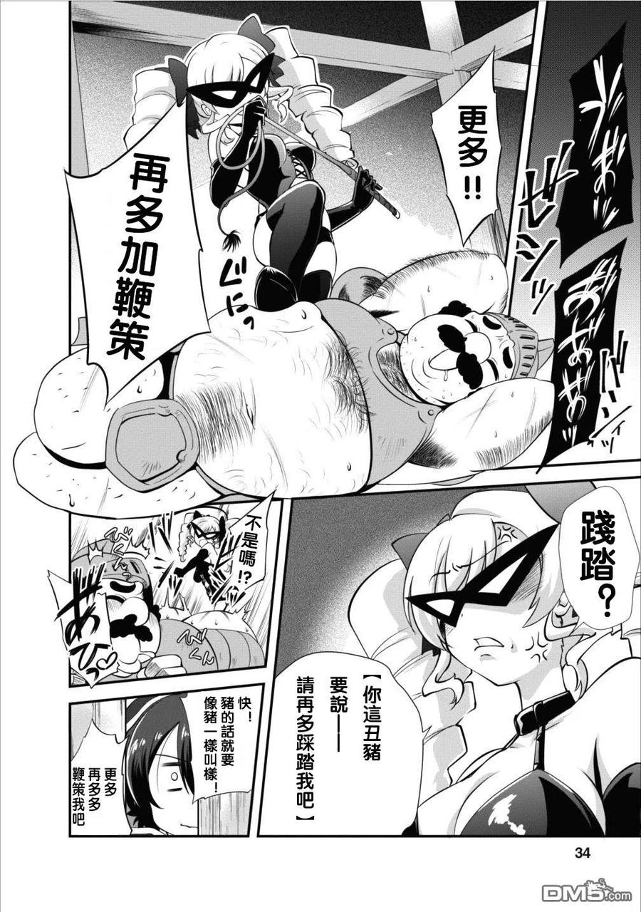 《进化的果实～不知不觉开启胜利的人生》7 7 第2页