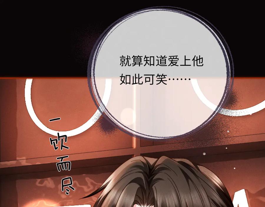 《深情诱引》第6话 履行妻子的义务 第20页
