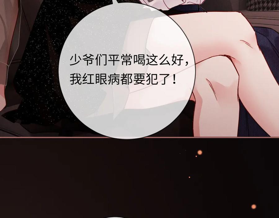 《深情诱引》第6话 履行妻子的义务 第7页
