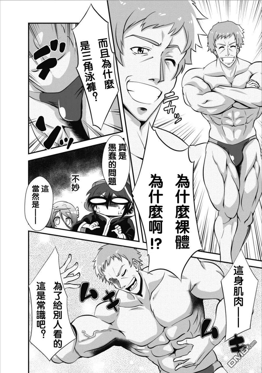 《进化的果实～不知不觉开启胜利的人生》7 7 第6页