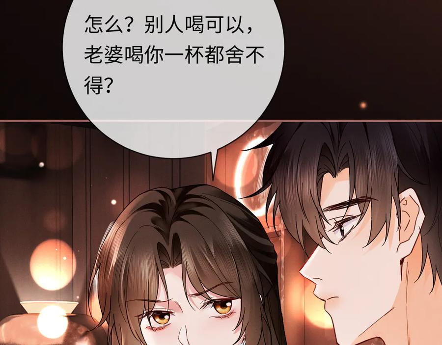 《深情诱引》第6话 履行妻子的义务 第16页