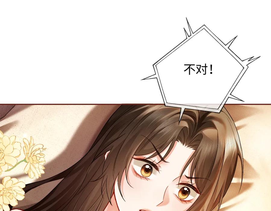《深情诱引》第6话 履行妻子的义务 第36页