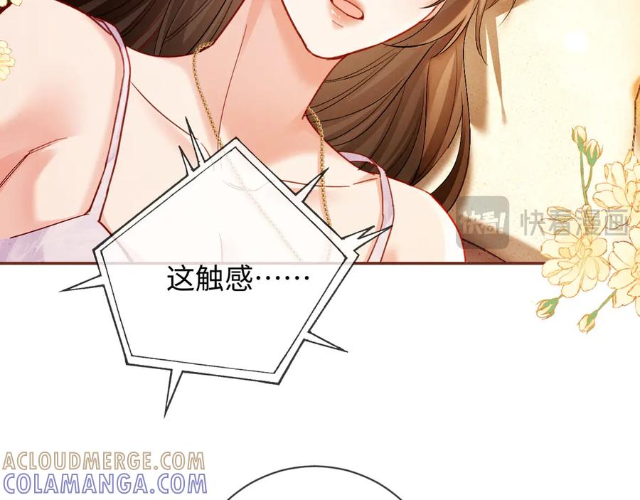 《深情诱引》第6话 履行妻子的义务 第37页