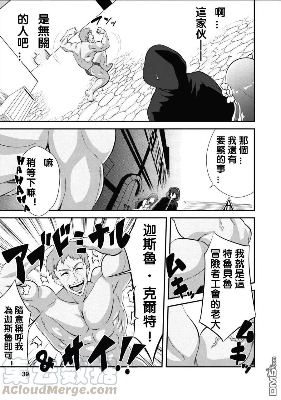 《进化的果实～不知不觉开启胜利的人生》7 7 第7页