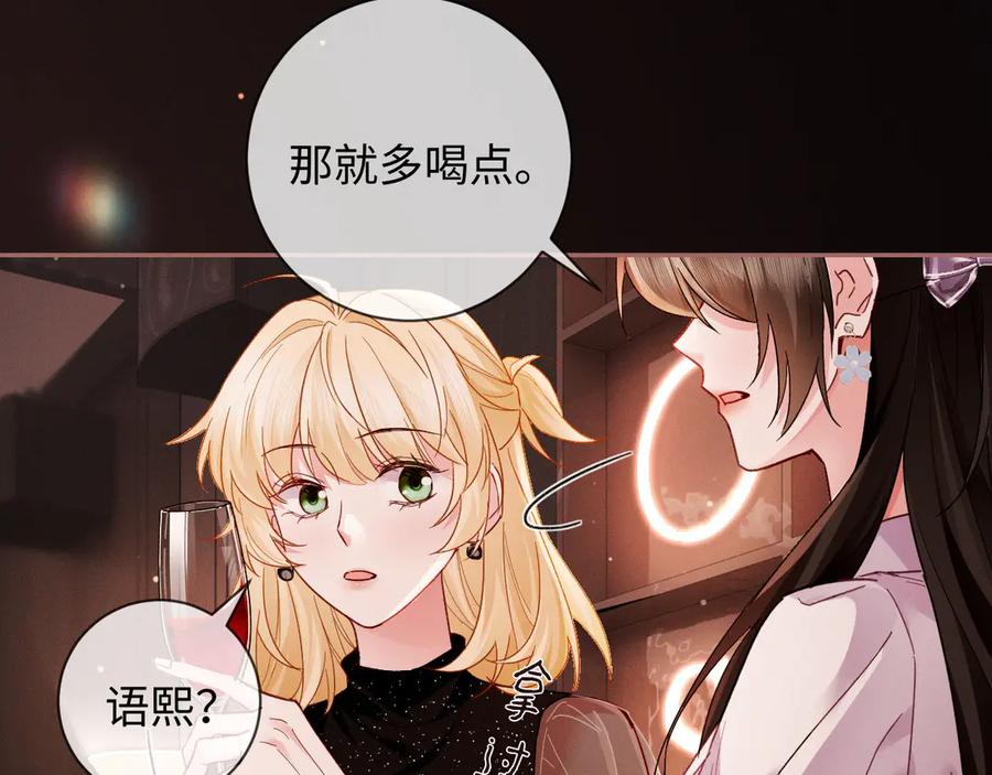 《深情诱引》第6话 履行妻子的义务 第8页