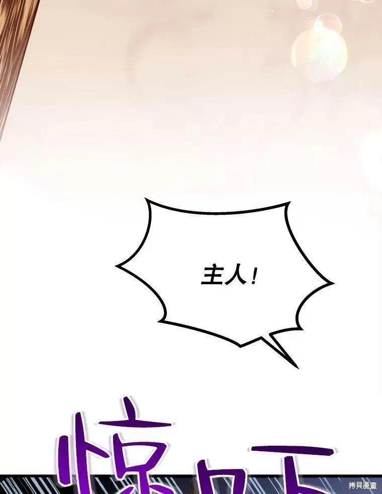 《王女在装疯卖傻》第70话 第124页
