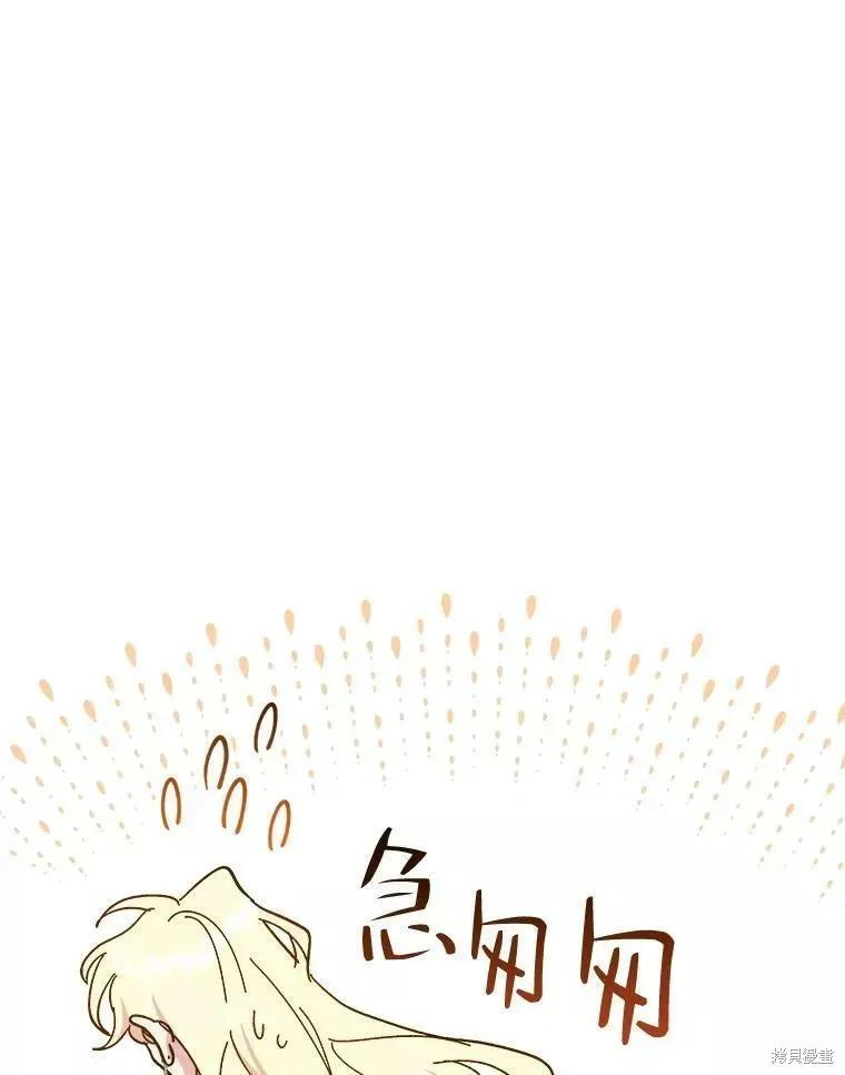 《王女在装疯卖傻》第70话 第132页
