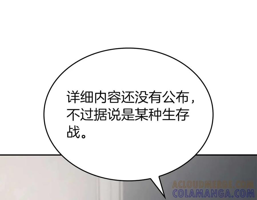 《重生后成为FFF级巫医》第71话 公测100天纪念的新地图——激战岛 第97页