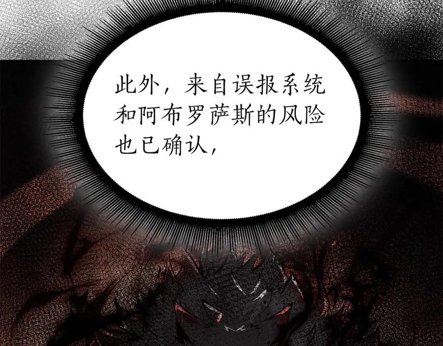 《重生后成为FFF级巫医》第71话 公测100天纪念的新地图——激战岛 第183页