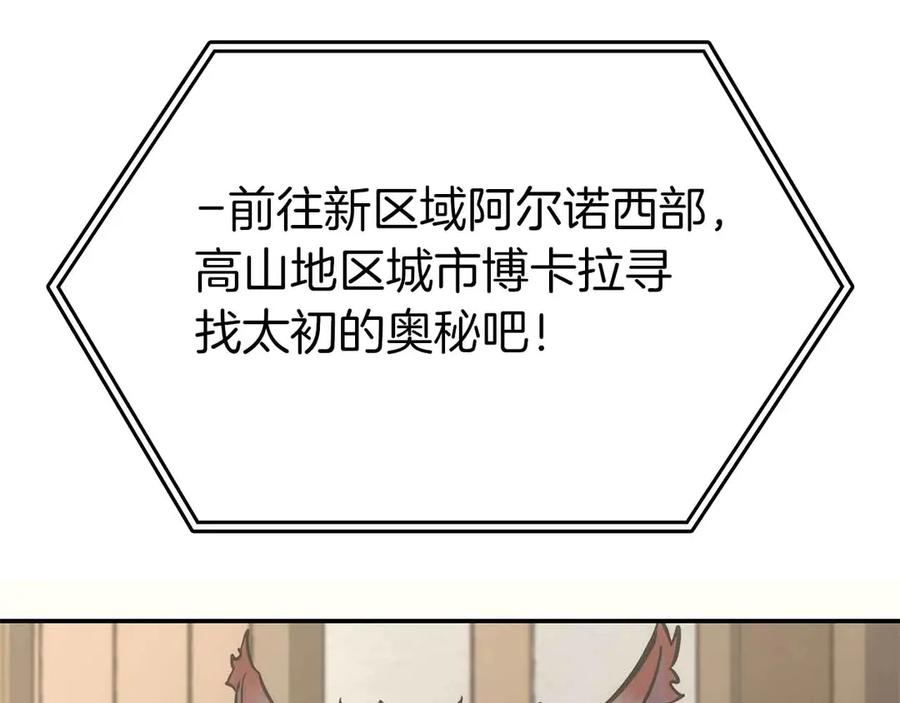 《重生后成为FFF级巫医》第71话 公测100天纪念的新地图——激战岛 第148页