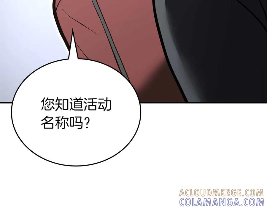 《重生后成为FFF级巫医》第71话 公测100天纪念的新地图——激战岛 第89页