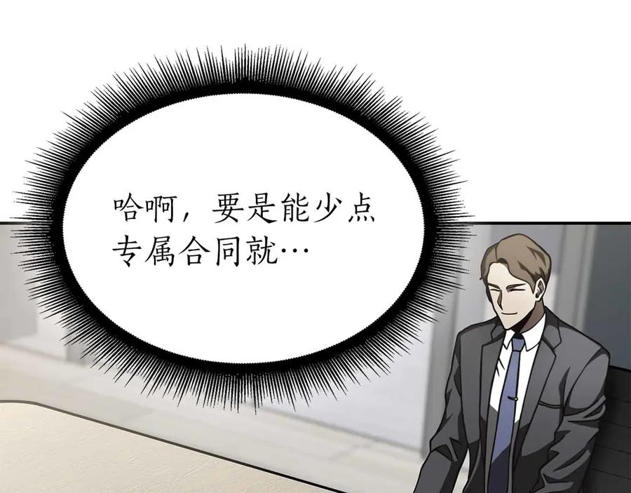 《重生后成为FFF级巫医》第71话 公测100天纪念的新地图——激战岛 第68页