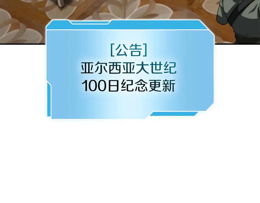 《重生后成为FFF级巫医》第71话 公测100天纪念的新地图——激战岛 第143页