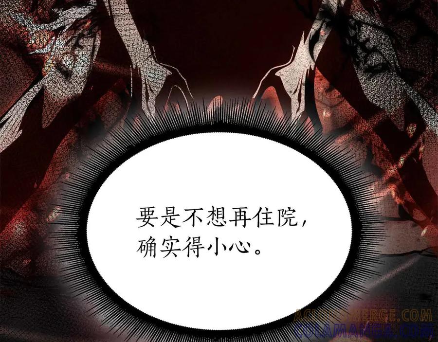 《重生后成为FFF级巫医》第71话 公测100天纪念的新地图——激战岛 第185页