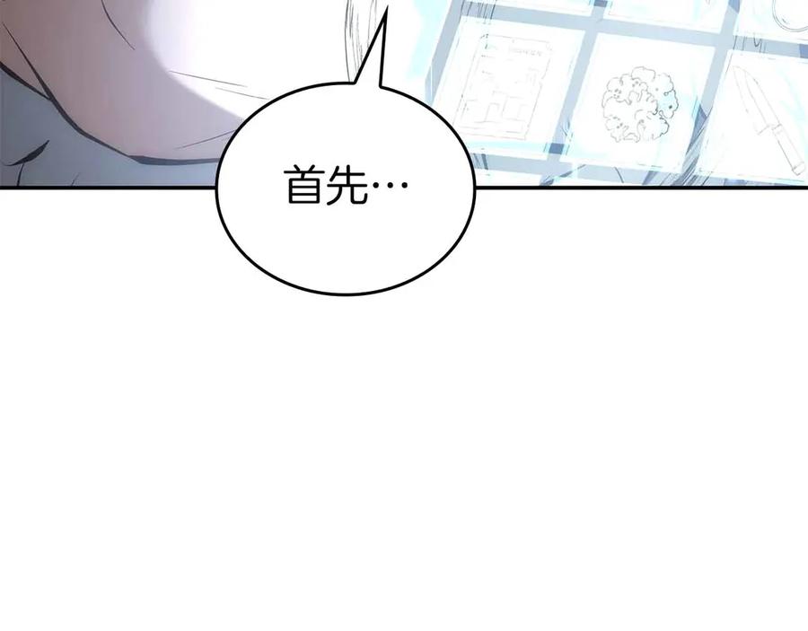 《重生后成为FFF级巫医》第71话 公测100天纪念的新地图——激战岛 第190页
