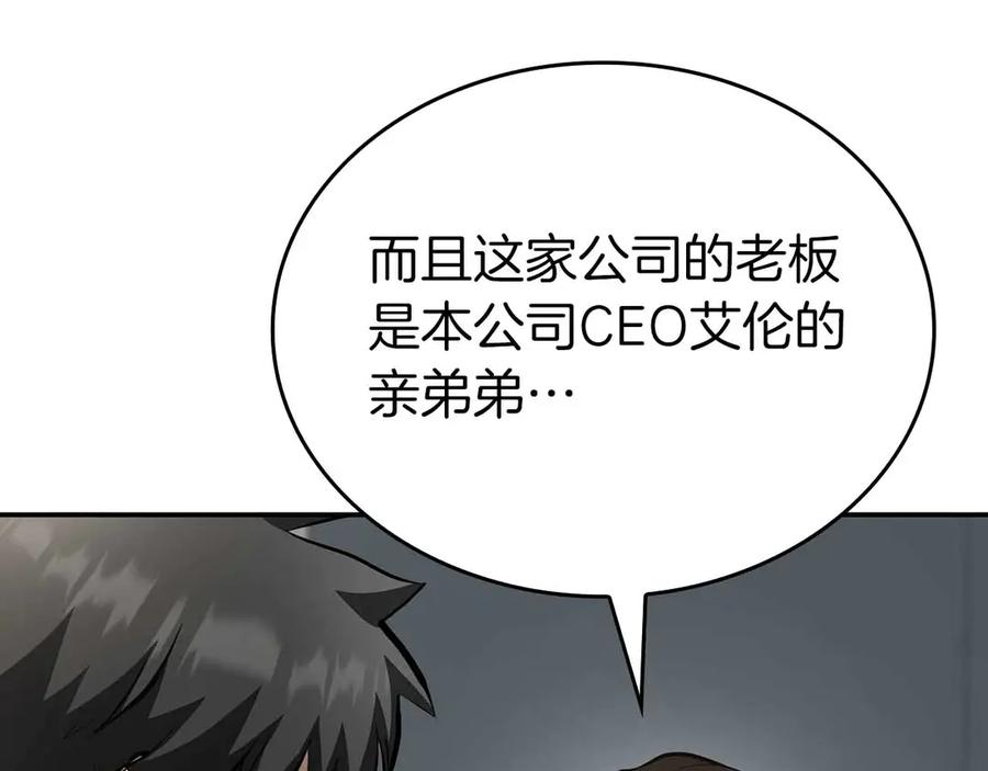 《重生后成为FFF级巫医》第71话 公测100天纪念的新地图——激战岛 第55页