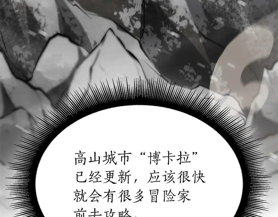 《重生后成为FFF级巫医》第71话 公测100天纪念的新地图——激战岛 第159页