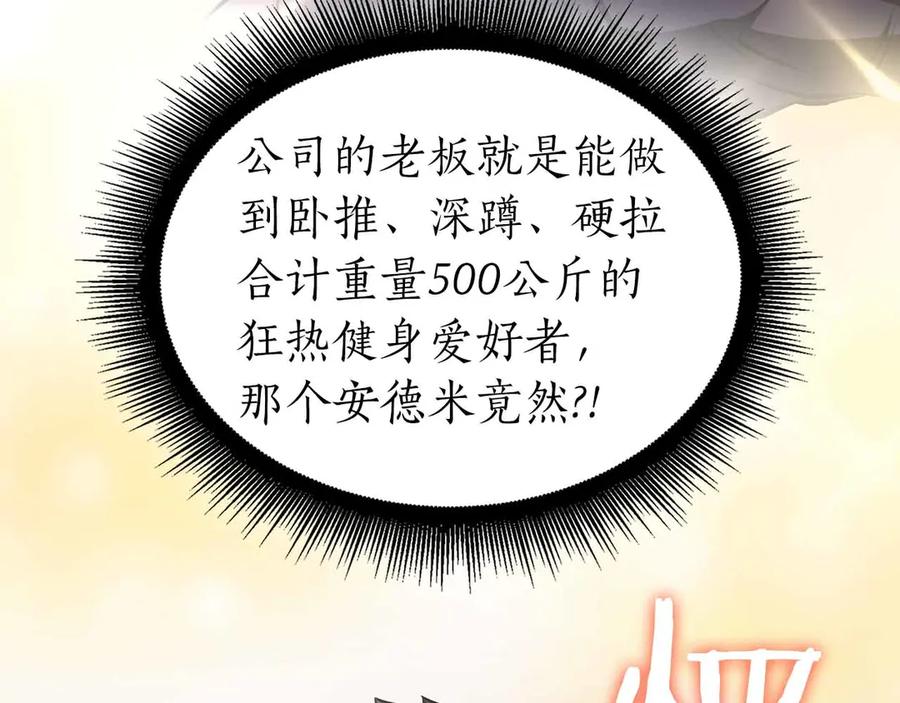 《重生后成为FFF级巫医》第71话 公测100天纪念的新地图——激战岛 第63页