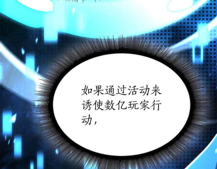 《重生后成为FFF级巫医》第71话 公测100天纪念的新地图——激战岛 第123页